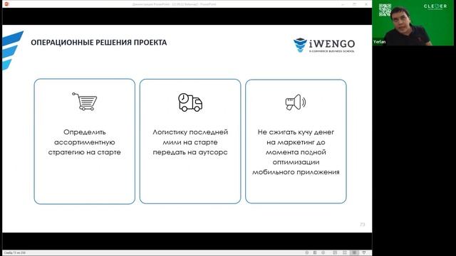 Правильный MVP: гибкая бизнес-модель, правильный стэк, быстрый выход на тест. Кейс Clever смотреть онлайн