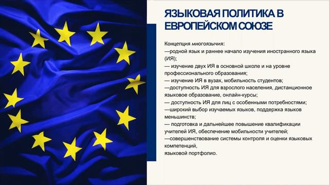 Есения Веритас. Государственная политика мультилингвизма в России и за рубежом. смотреть онлайн