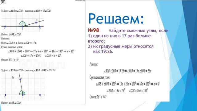 Геометрия 7 класс уч Мерзляк Ч 4 п 4 смотреть онлайн