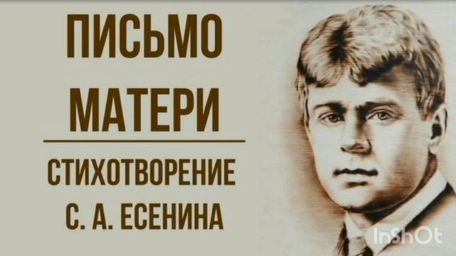 Письмо матери (Сергей Есенин) смотреть онлайн