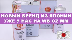 CARTENDER - НОВЫЙ БРЕНД ИЗ ЯПОНИИ УЖЕ У НАС НА WB OZ MM #anton_mygt