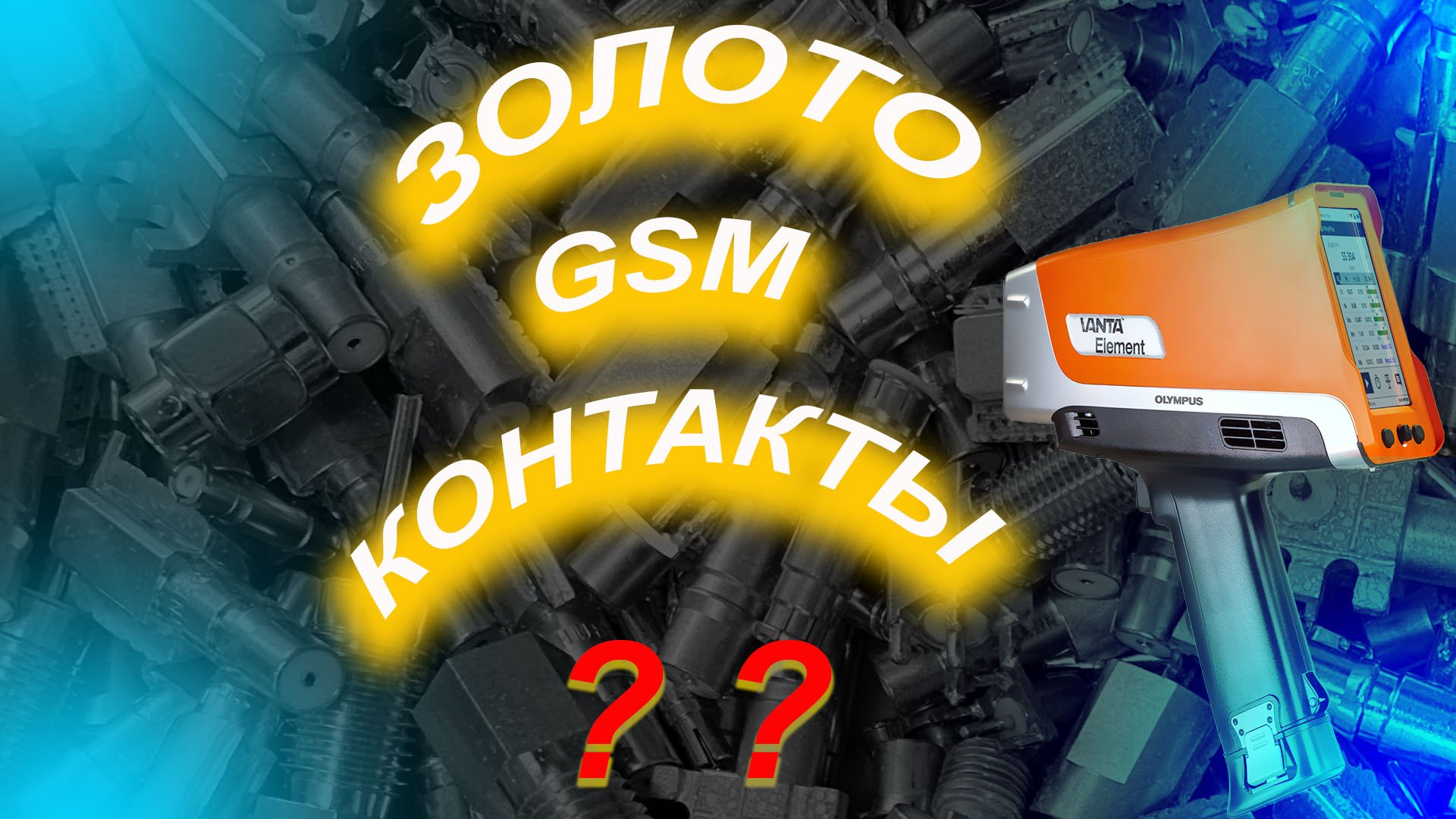 Обзор - GSM контакты с позолотой