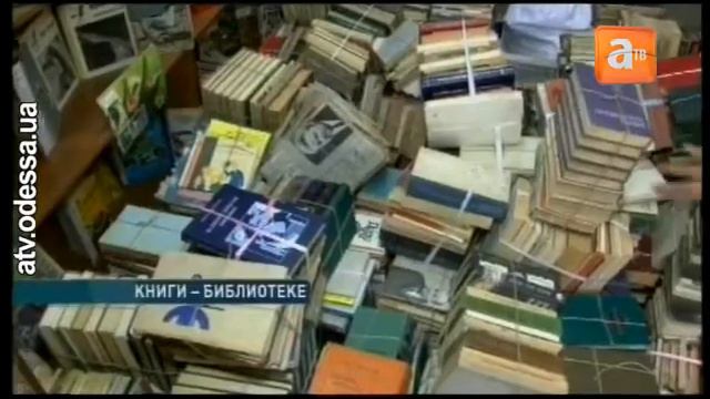В городских библиотеках рады подаркам одесситов смотреть онлайн