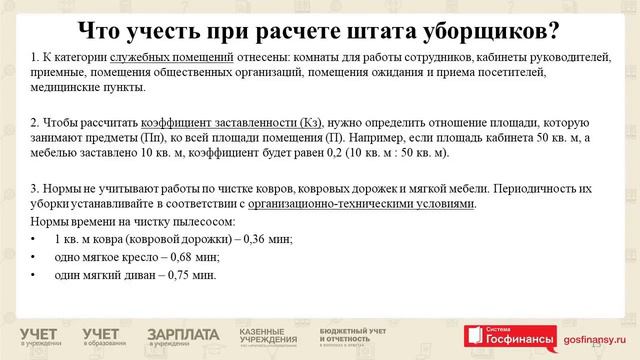 Сколько уборщиков принять в штат смотреть онлайн