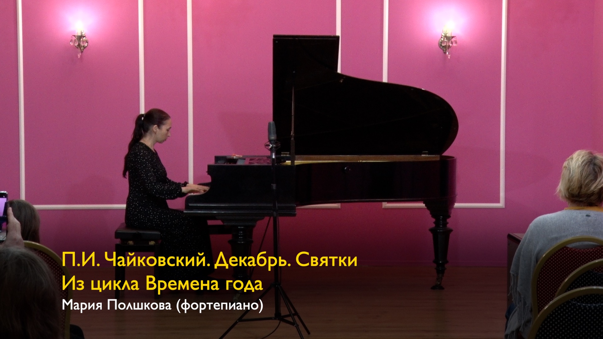 П.И. Чайковский. «Декабрь. Святки» из цикла Времена года. Мария Полшкова (фортепиано); 22/12/2023 смотреть онлайн