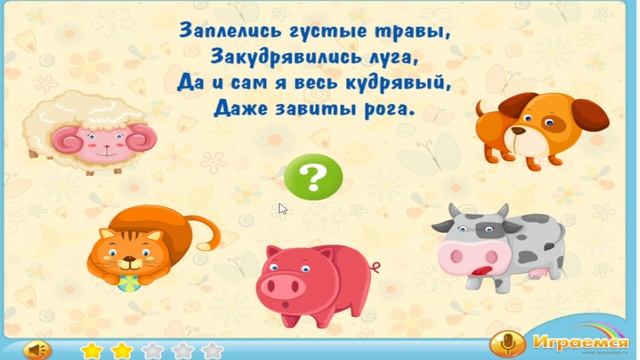 Игра Загадки: Домашние Животные смотреть онлайн