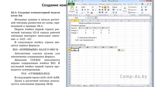 Информатика в школе. 9 класс. §23. Моделирование в задаче выбора Положения железнодорожной станции смотреть онлайн