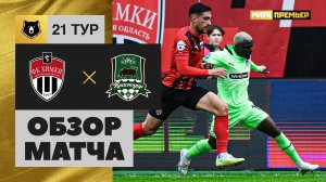 Химки - Краснодар. Обзор матча Мир РПЛ 02.04.2023