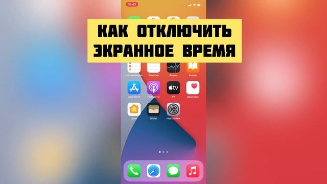Отключи эту функцию, чтобы сэкономить заряд батареи!!! Экранное время! смотреть онлайн