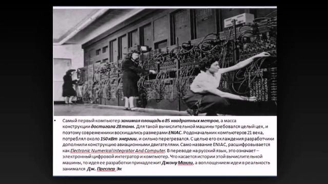 Самый первый компьютер в мире! смотреть онлайн