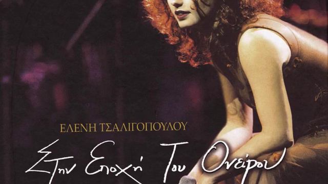 To Limani (Live) смотреть онлайн