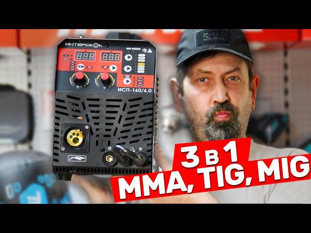МультиСварка Интерскол 3 в 1 смотреть онлайн