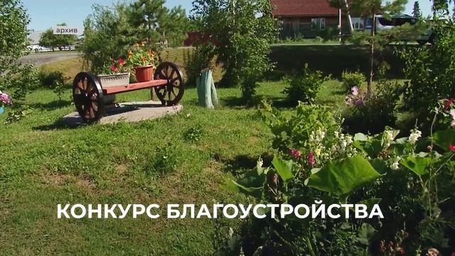 В Упорово выберут самые красивые усадьбы и дворовые территории смотреть онлайн