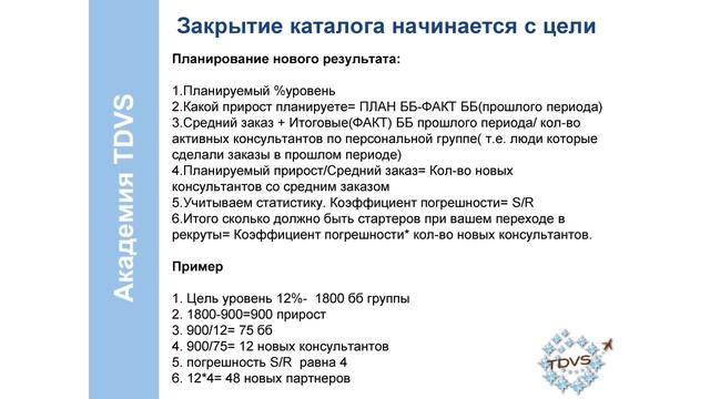 Закрытие каталога. Татьяна Хорт. смотреть онлайн