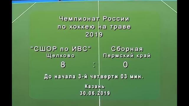 /30.06.2019/ ПР Девушки. СШОР по ИВС МО - Юность Пермь смотреть онлайн