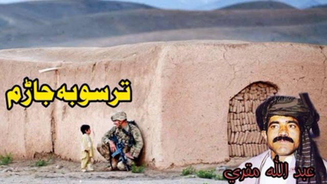 عبدالله مقری | ترسو به جاڑم | ارمانی غزل | افغانی پشتو سندرہ | Abdullah Muqurai Afghani Pashto Song