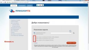 Личный кабинет абонента Триколор ТВ