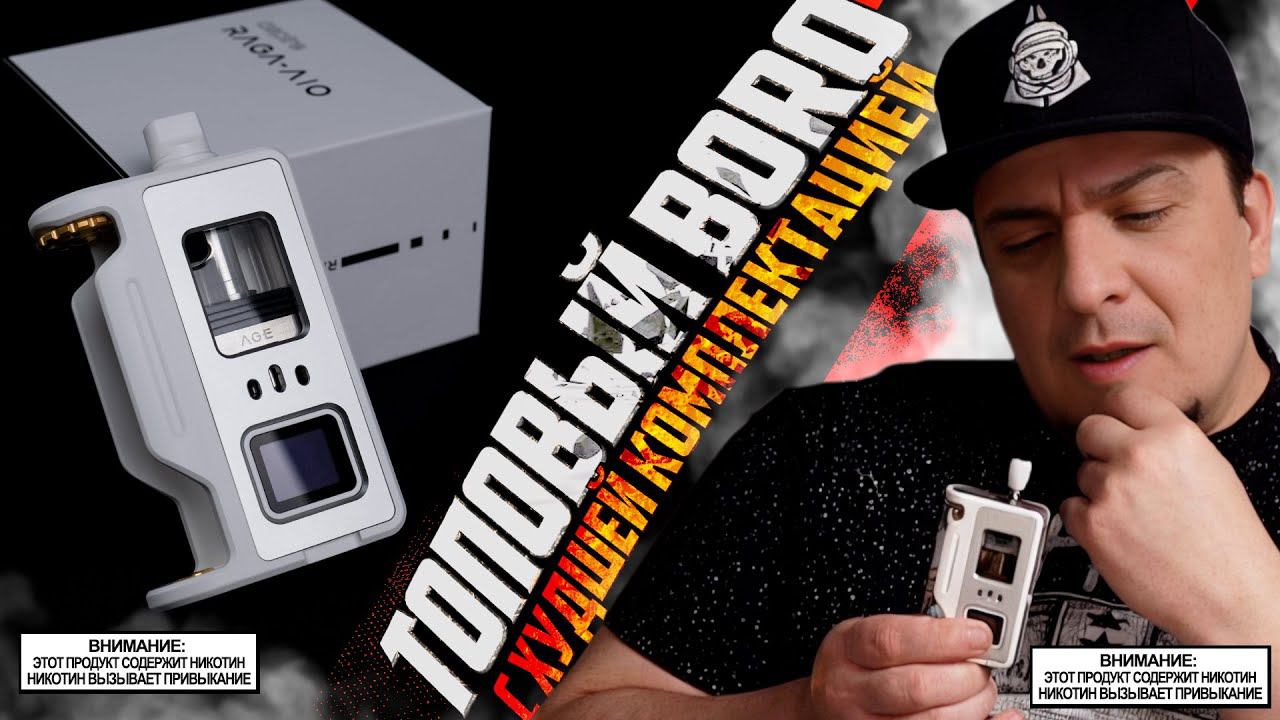 RAGA AIO by Aspire l обзор смотреть онлайн