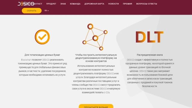 Обзор ICO DESICO (DESI) смотреть онлайн