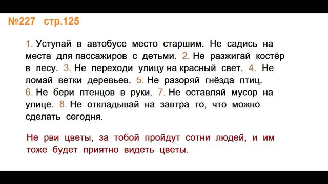 Руский язык учебник. 3 класс. Часть 2. Канакина В. П. Упраж.227 ответы смотреть онлайн