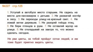 Руский язык учебник. 3 класс. Часть 2. Канакина В. П. Упраж.227 ответы