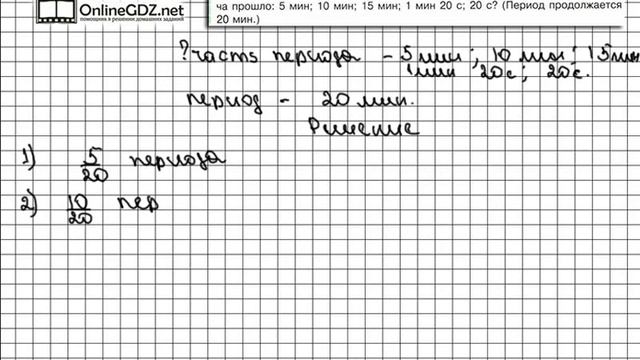 Задание № 1245 - Математика 5 класс (Виленкин, Жохов) смотреть онлайн
