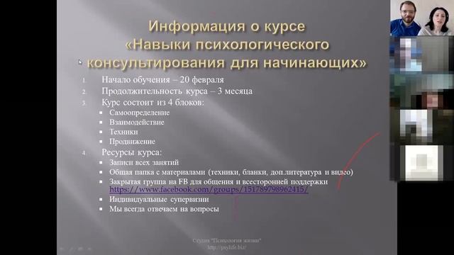 Информация по программе "Навыки психологического консультирования" смотреть онлайн