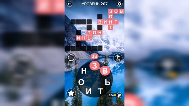 Word / Слово Крест: Поиск русского кроссворда / Уровень 207 смотреть онлайн