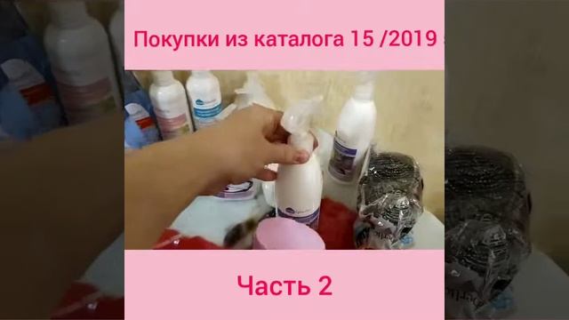 Покупки из каталога 15/2019, часть 2 смотреть онлайн