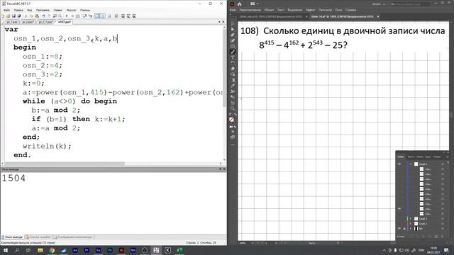ЕГЭ по информатике 2021. Стрим №18. 14 задание. 1 часть. Pascal смотреть онлайн