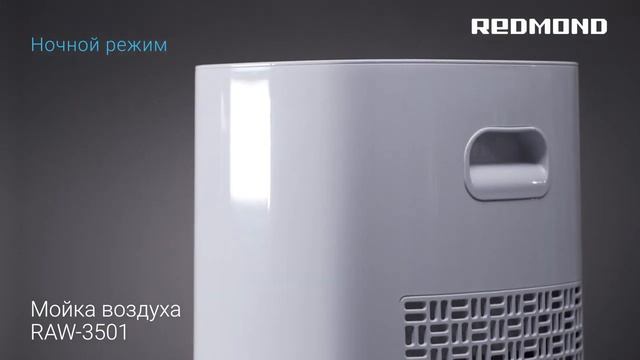 Обзор очистителя воздуха для дома - мойка 2 в 1 REDMOND RAW-3501 смотреть онлайн
