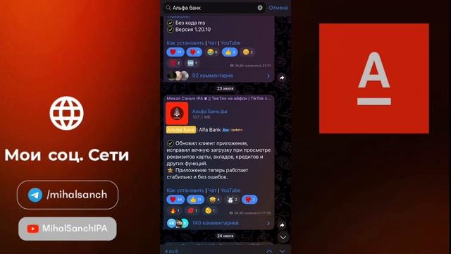 КАК СКАЧАТЬ АЛЬФА-БАНК БАНК НА АЙФОН БЕЗ ВИРУСОВ? смотреть онлайн