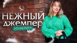 Зеленый джемпер