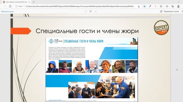 Часть 6. Как собрать спонсорский портфель смотреть онлайн