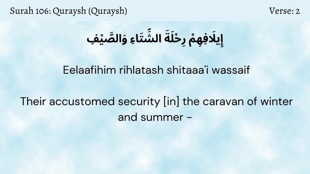 Surah 106: Quraysh | The Holy Qur'an | Mishary bin Rashid Alafasy | The Muslim Reminder смотреть онлайн