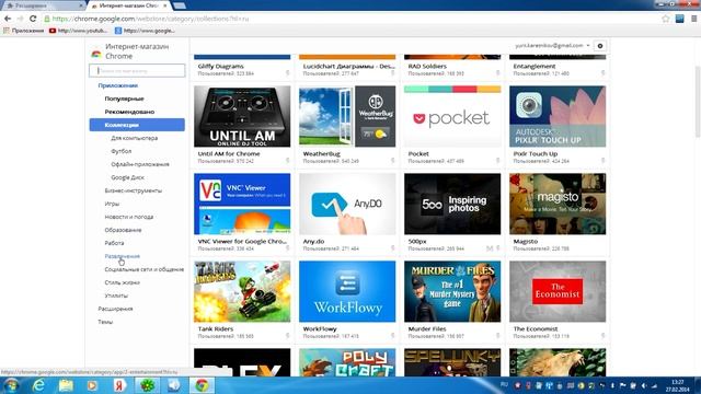 Как установить расширение в браузере Google Chrome. Интернет-магазин Chrome смотреть онлайн