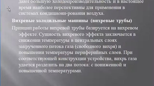 Типы холодильных машин Trim смотреть онлайн