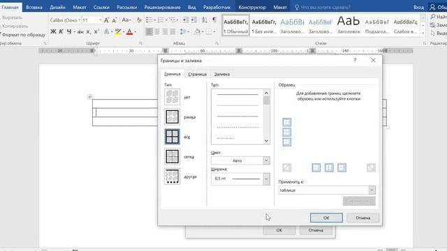 Как изменить цвет границ таблицы в ворде смотреть онлайн