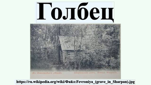 Голбец смотреть онлайн