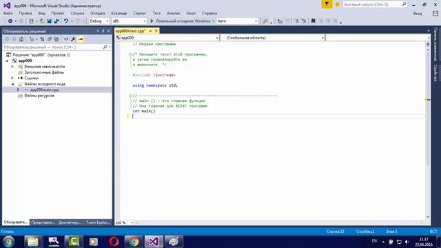 Первая программа на C++ смотреть онлайн