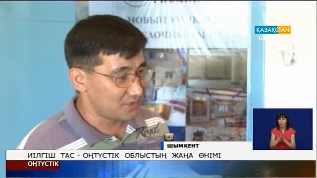 Иілгіш тас – оңтүстік облыстың жаңа өнімі