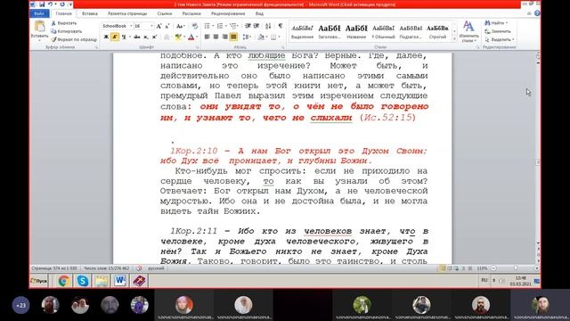 1 послание к Коринфянам 2 глава 7 — 11 стихи - ведущий: Никита Колесников смотреть онлайн