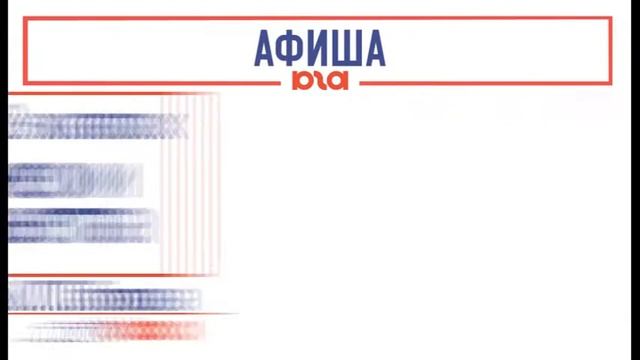 АФИША КРАСНОДАРА смотреть онлайн