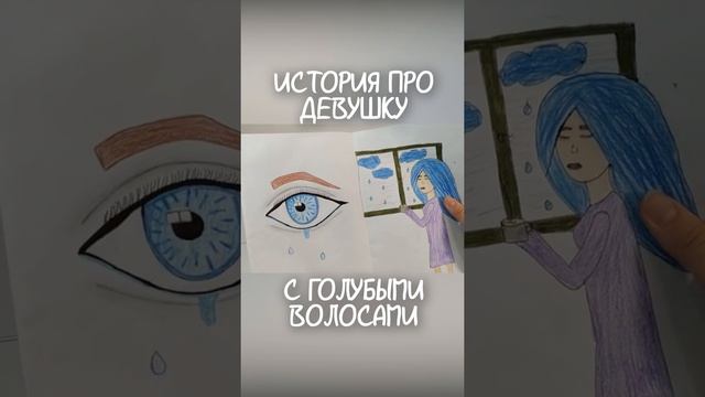История про девушку с голубыми волосами смотреть онлайн
