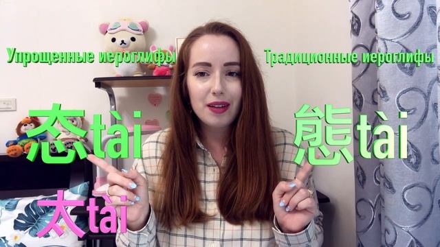 Традиционный или упрощенный китайский? Что учить? смотреть онлайн