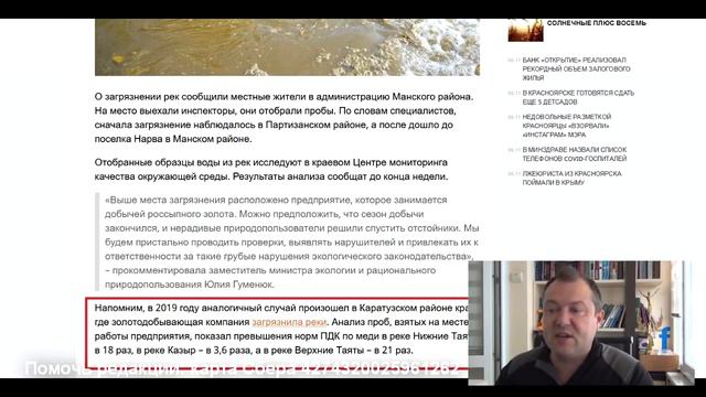 КТО ОТРАВИЛ ВОДУ В РЕКЕ МАНА? ВЛАСТЬ, ТЫ ГДЕ?! смотреть онлайн