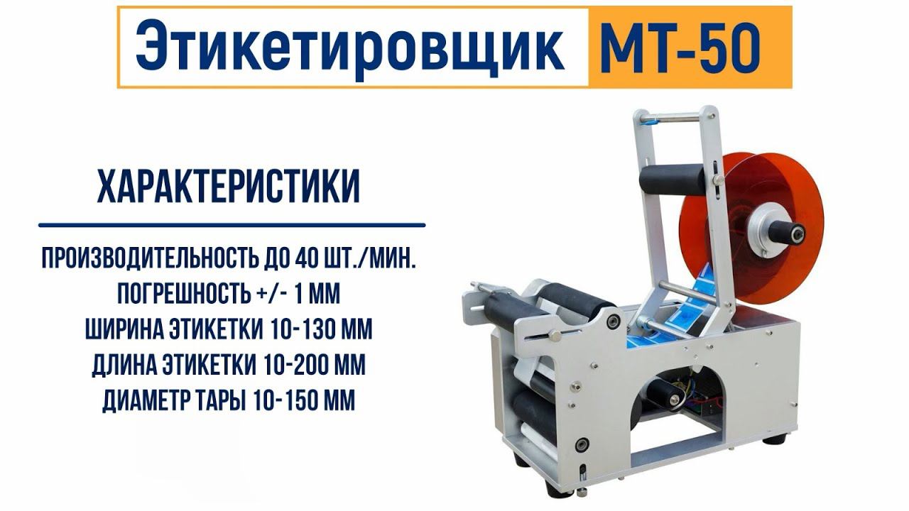 Этикетировщик МТ ЛАККК МЕХАНИЗМЫ смотреть онлайн