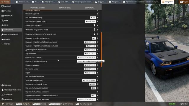 Настраиваем СКРЫТЫЕ КОМБИНАЦИИ клавиш в BeamNG Drive смотреть онлайн