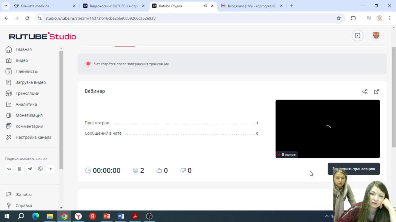 Вебинар смотреть онлайн