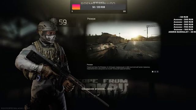 105# Escape From Tarkov /59LV/ЖДЕМ ВАЙП/КАППА/ЧИТАЮ ЧАТ /EFT/ СТРИМ. смотреть онлайн